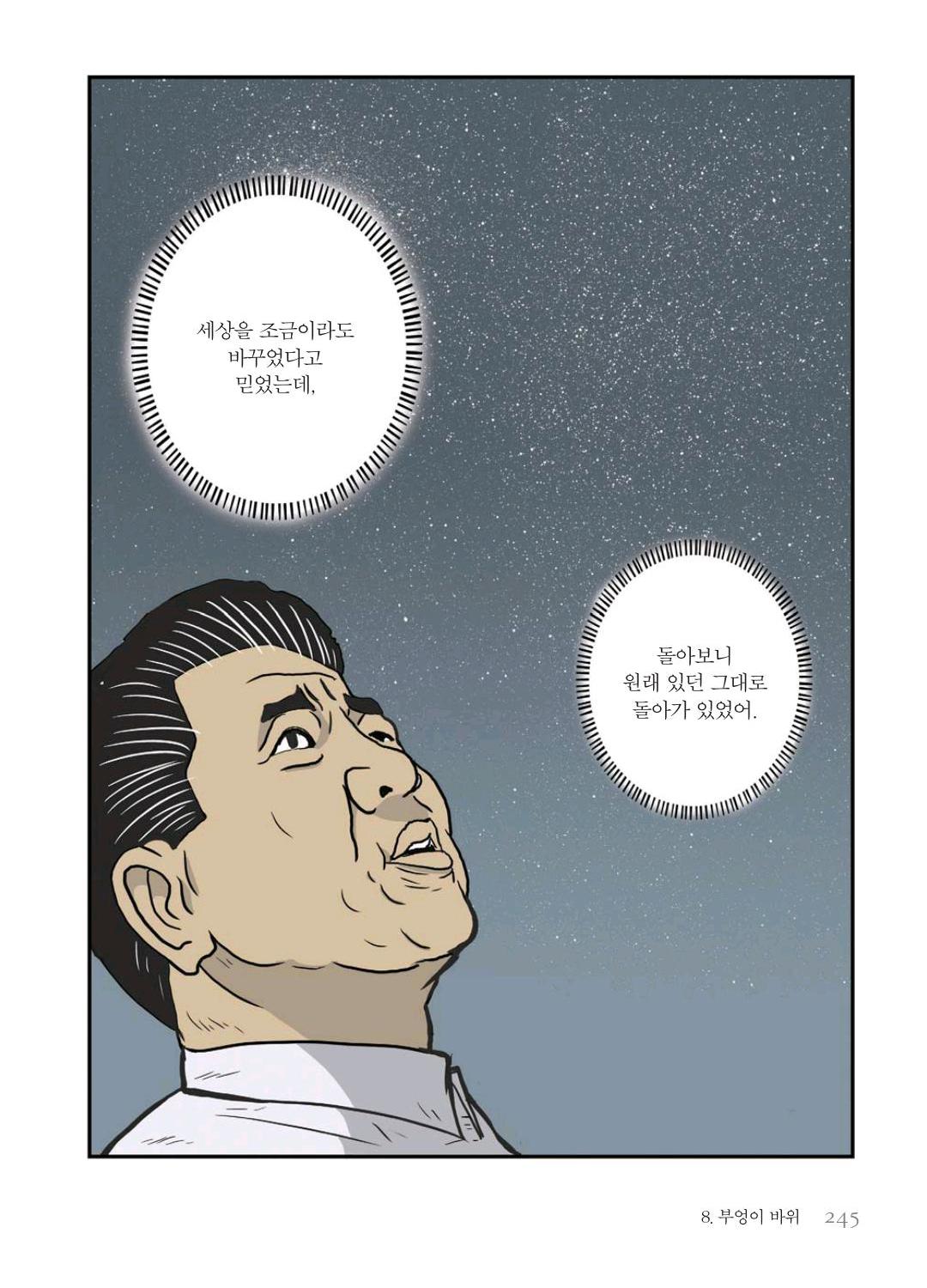 만화 노무현 - Image 244