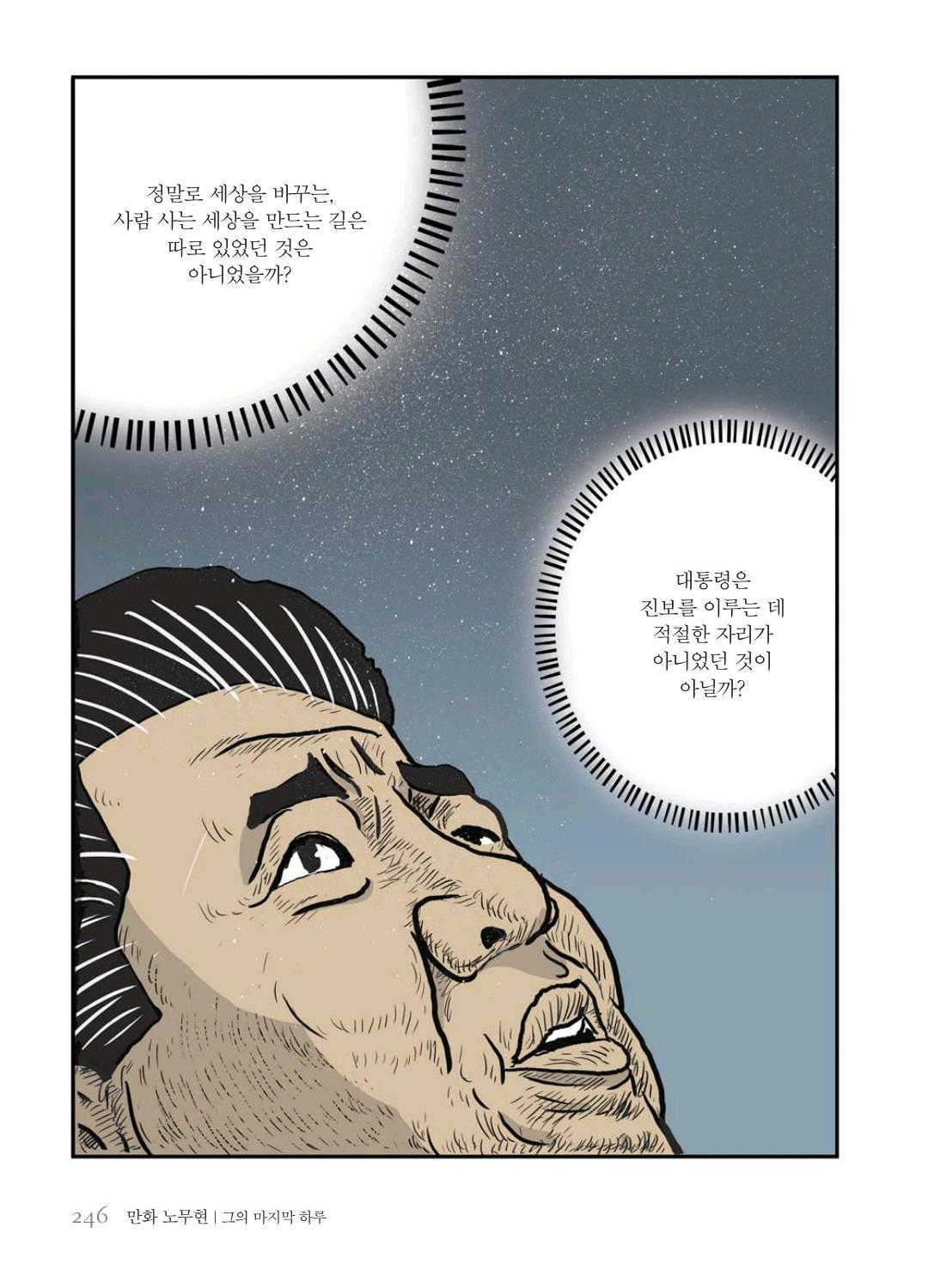 만화 노무현 - Image 245