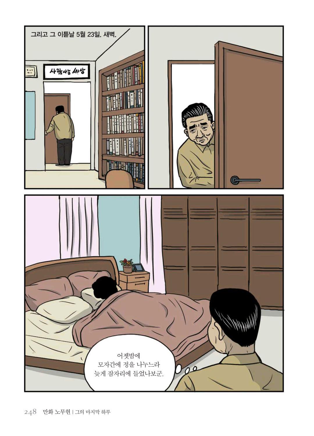 만화 노무현 - Image 247