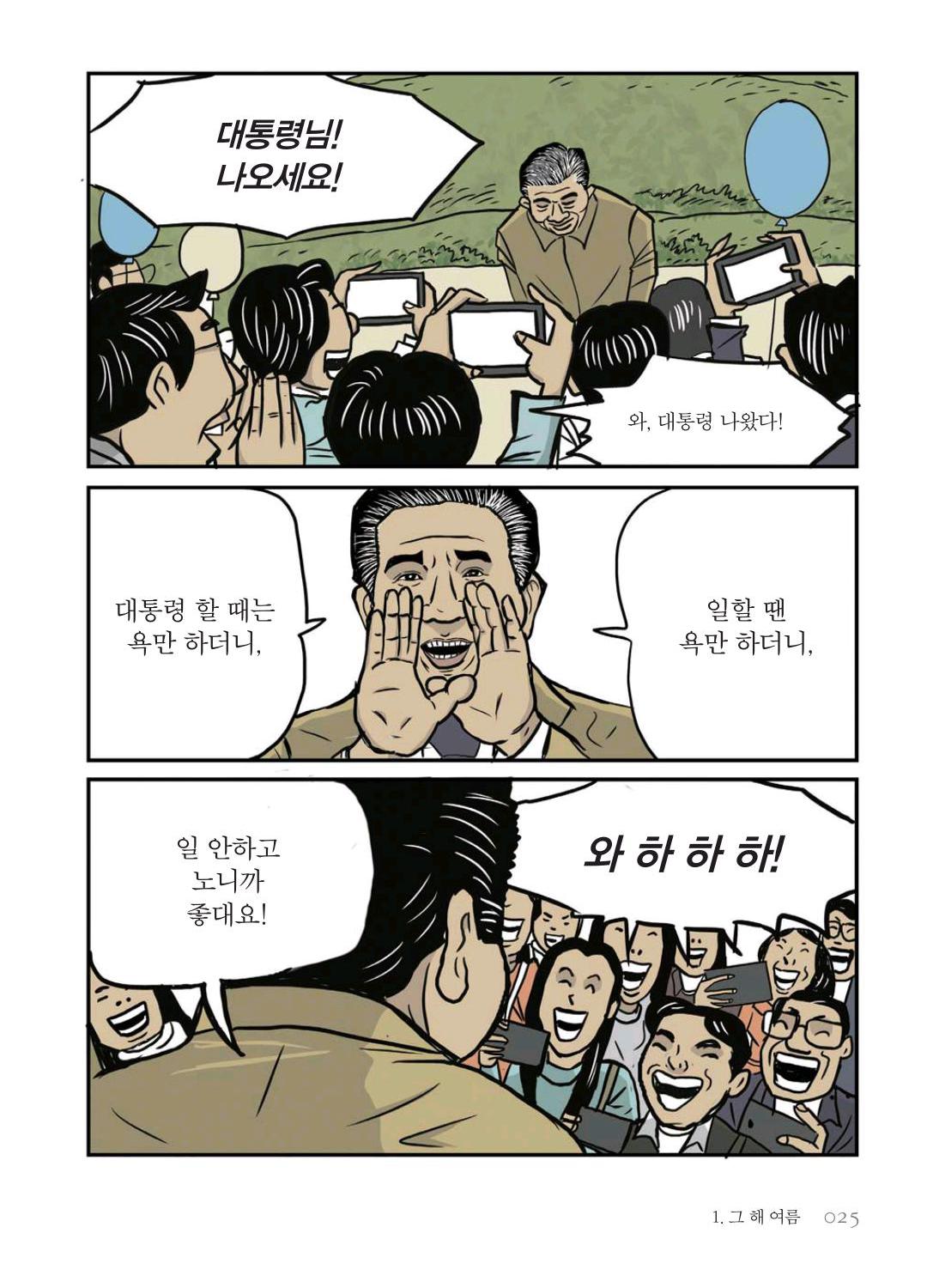 만화 노무현 - Image 25