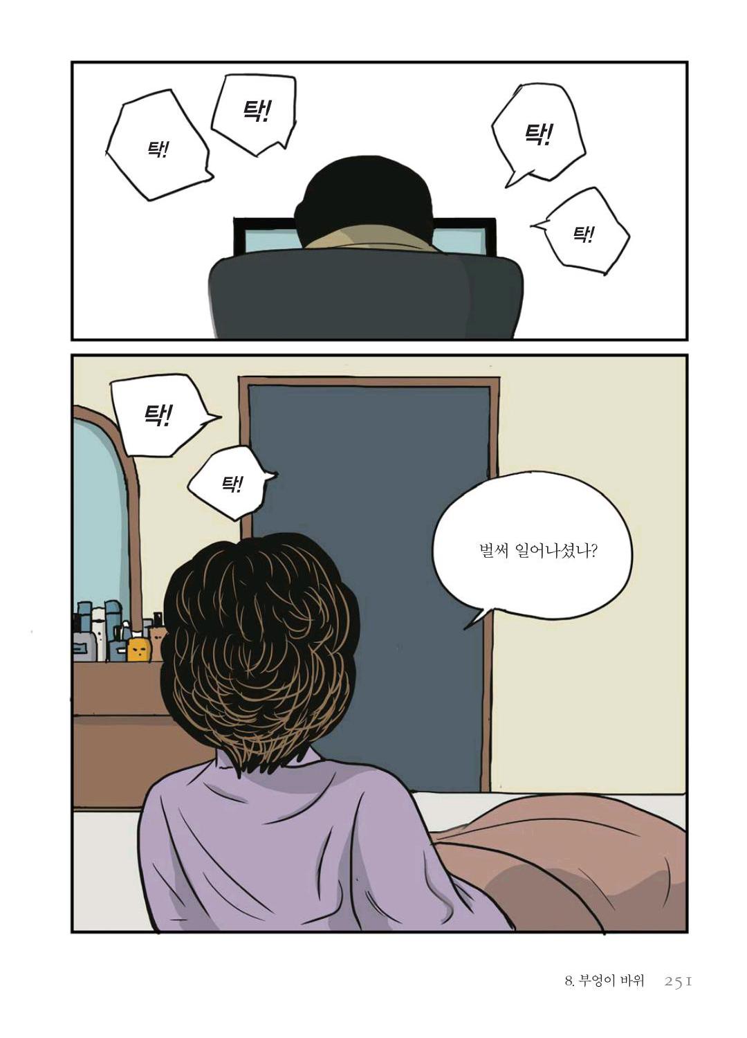 만화 노무현 - Image 250