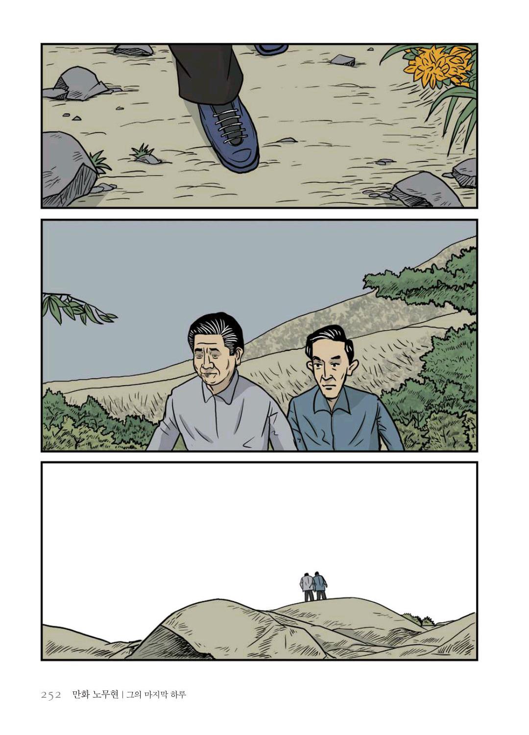 만화 노무현 - Image 251