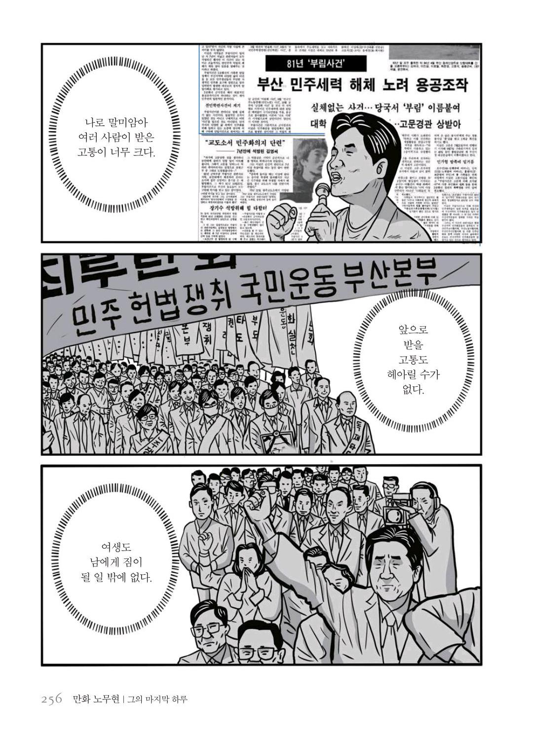 만화 노무현 - Image 255