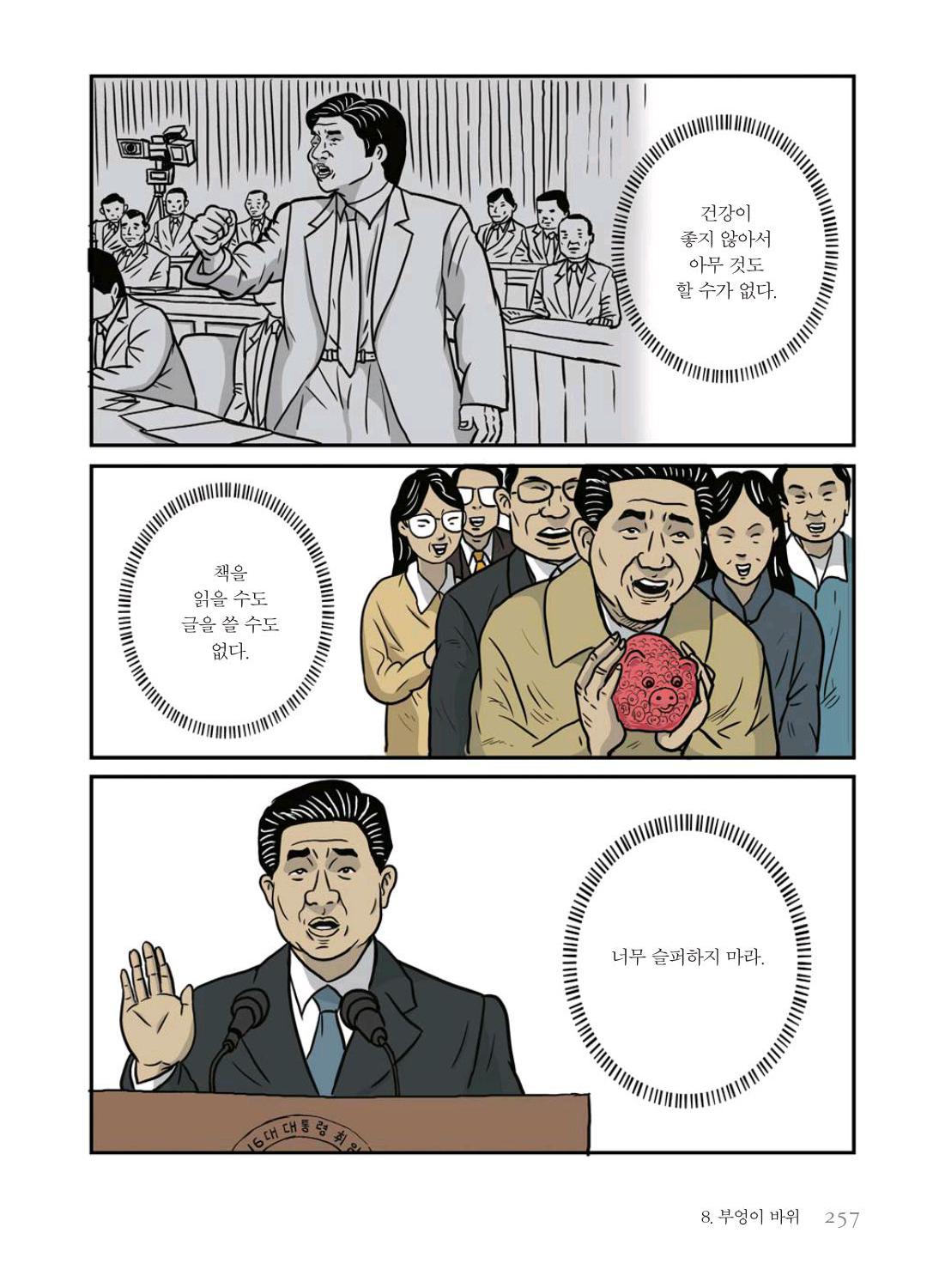 만화 노무현 - Image 256