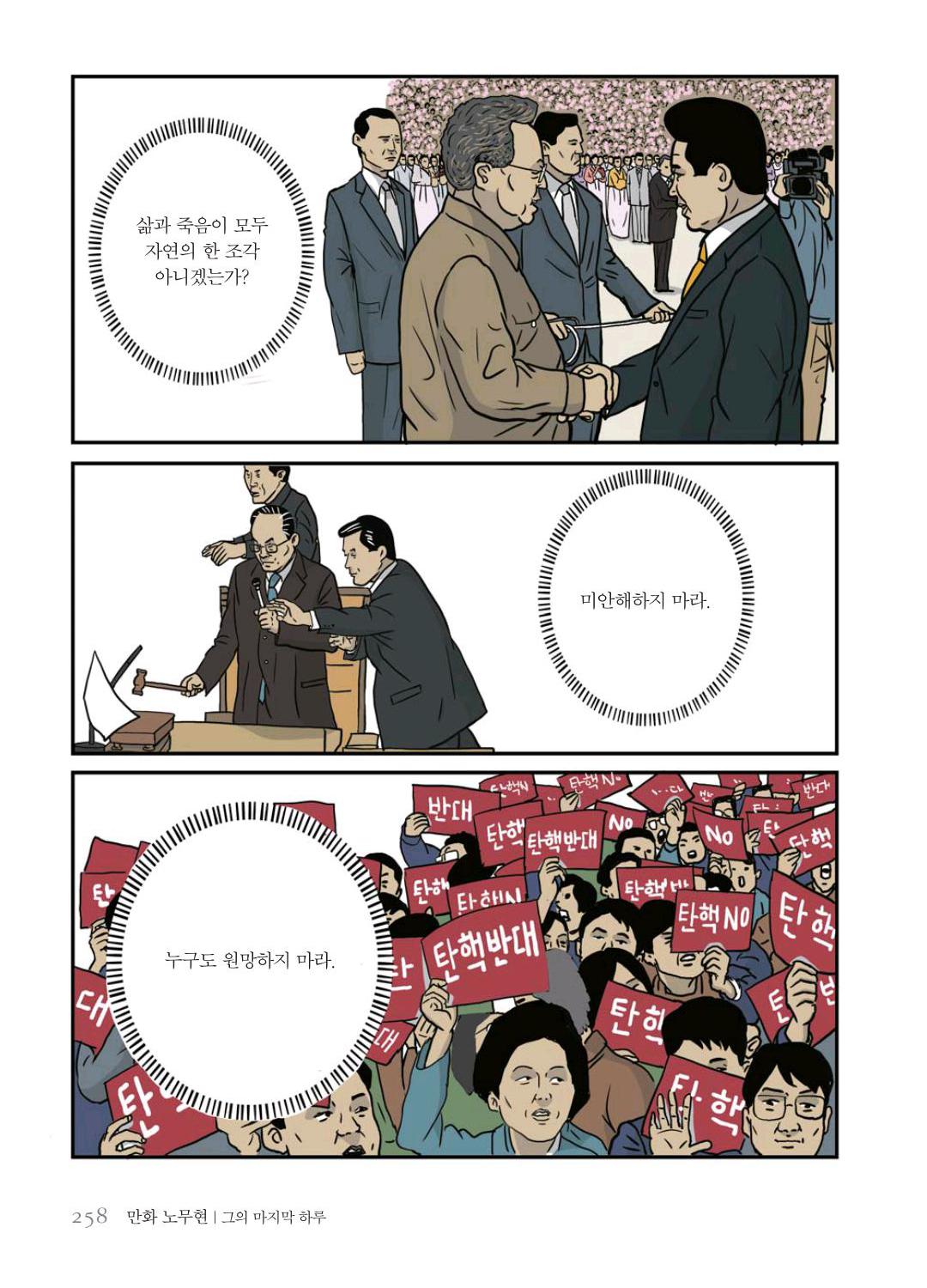 만화 노무현 - Image 257