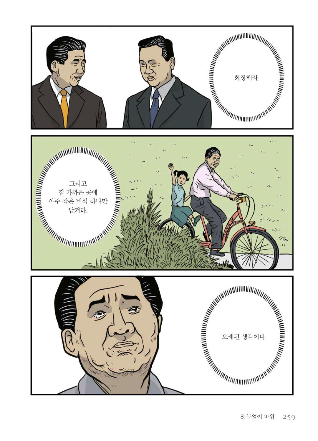 만화 노무현 - Image 258