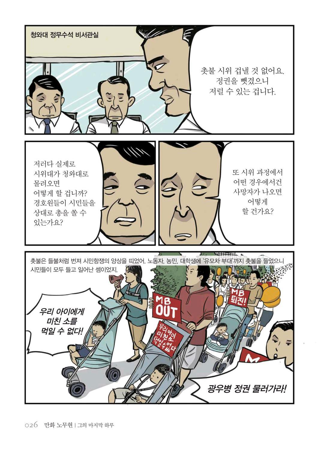 만화 노무현 - Image 26