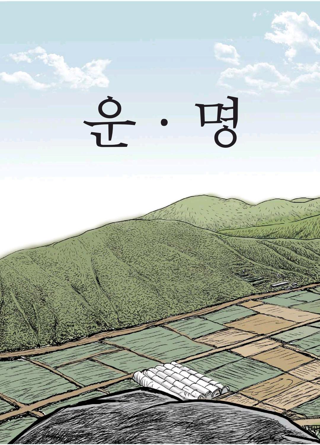 만화 노무현 - Image 259