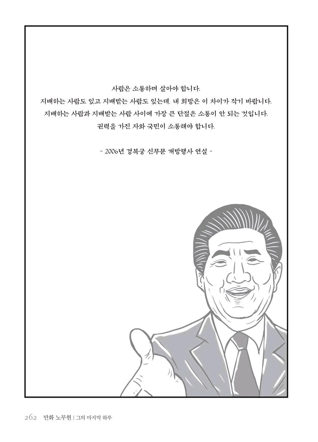 만화 노무현 - Image 261