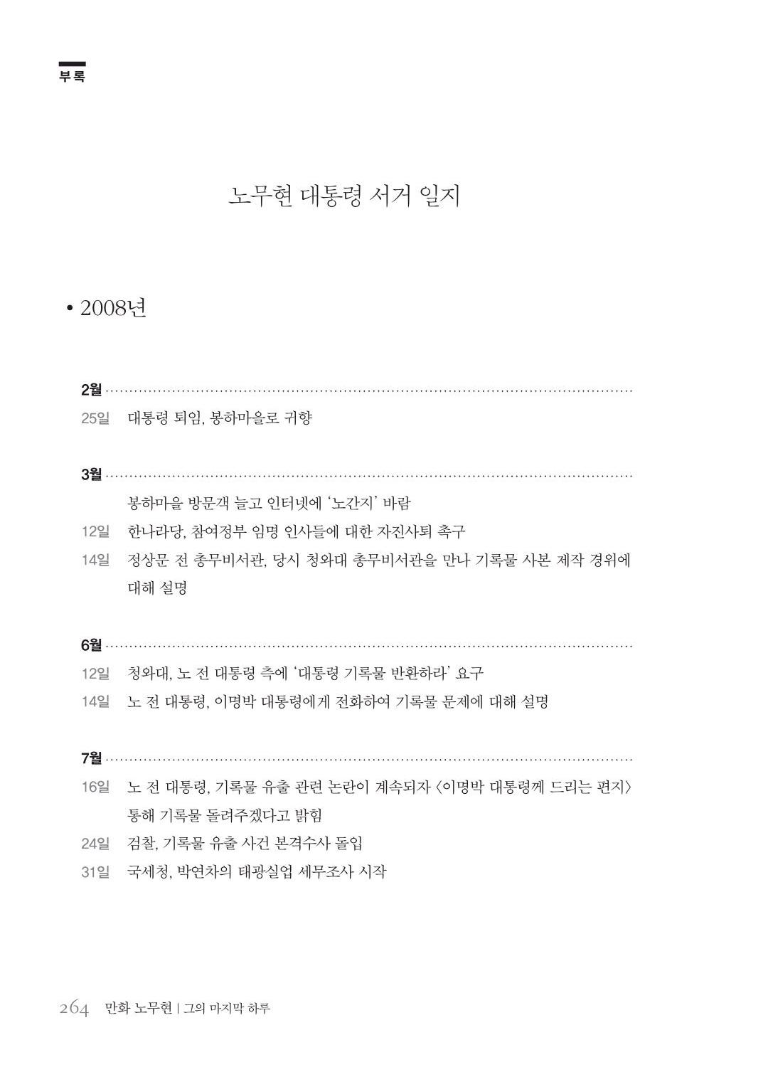 만화 노무현 - Image 263