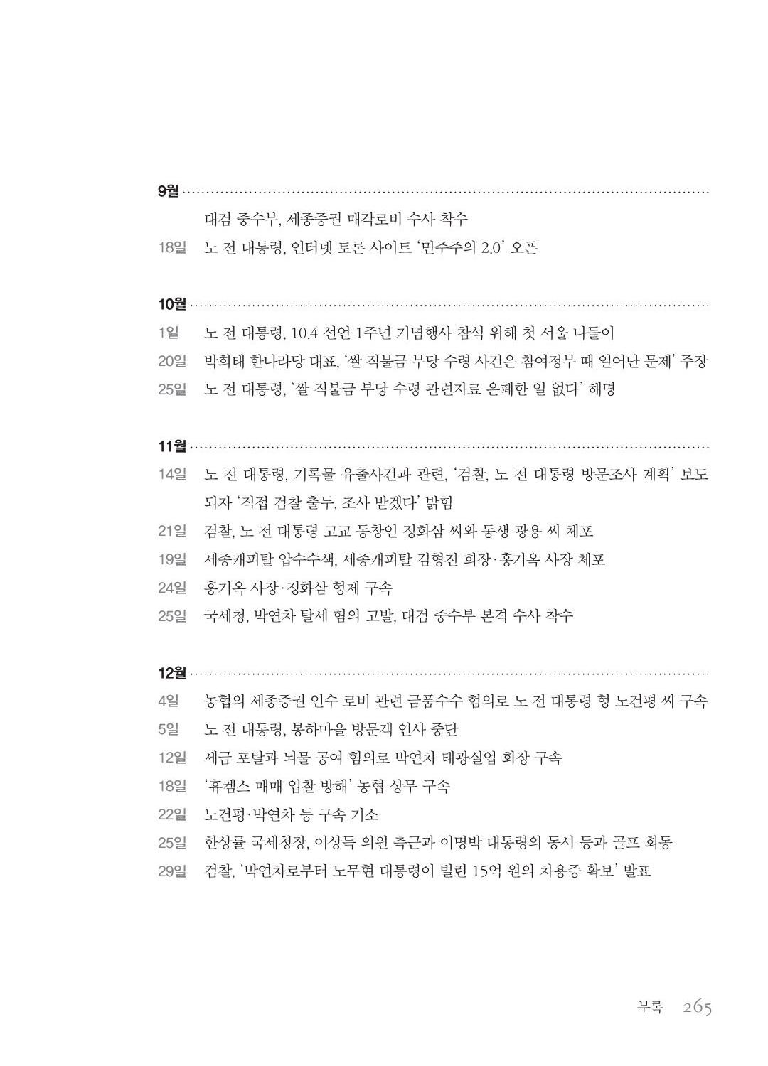 만화 노무현 - Image 264