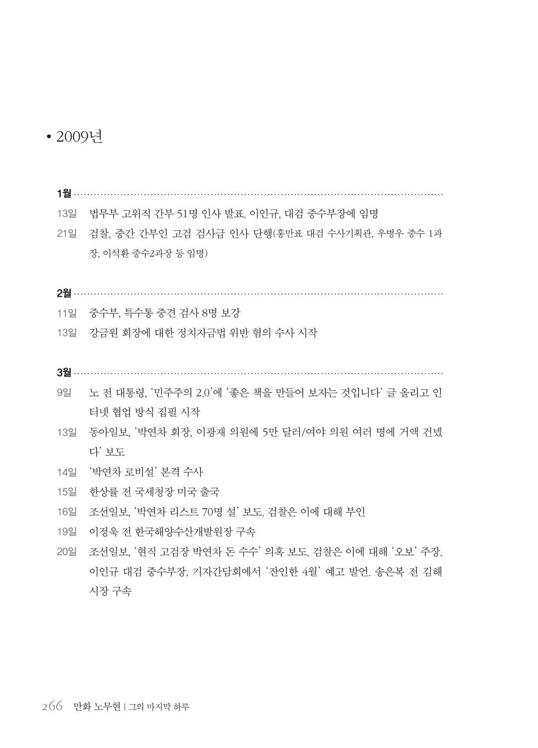 만화 노무현 - Image 265