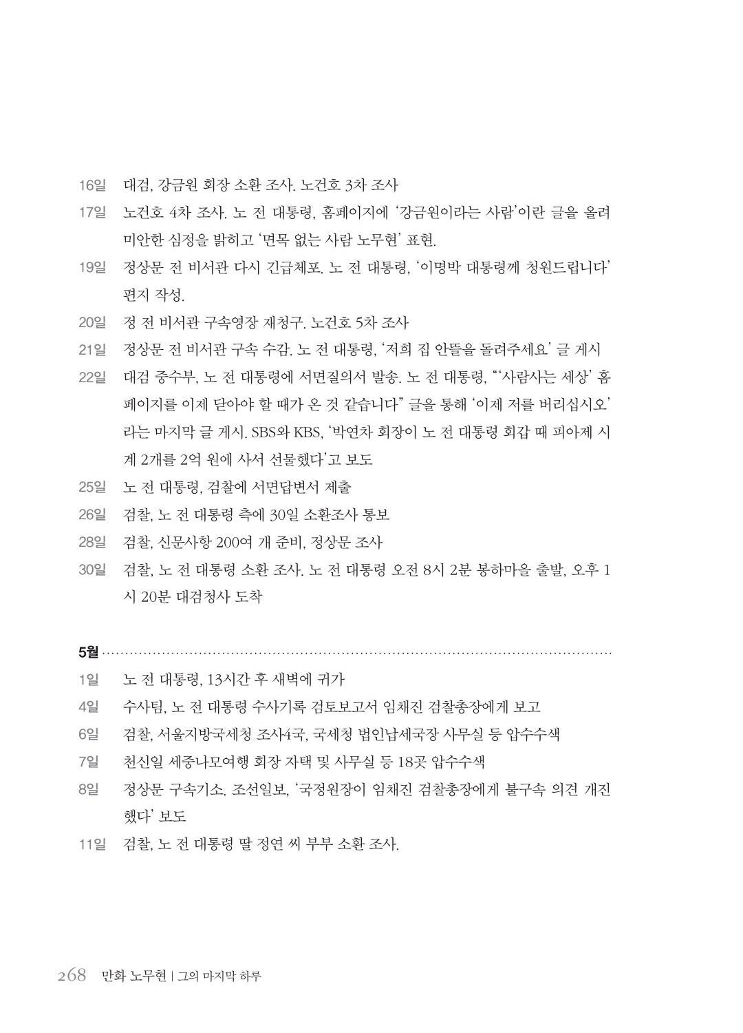 만화 노무현 - Image 267