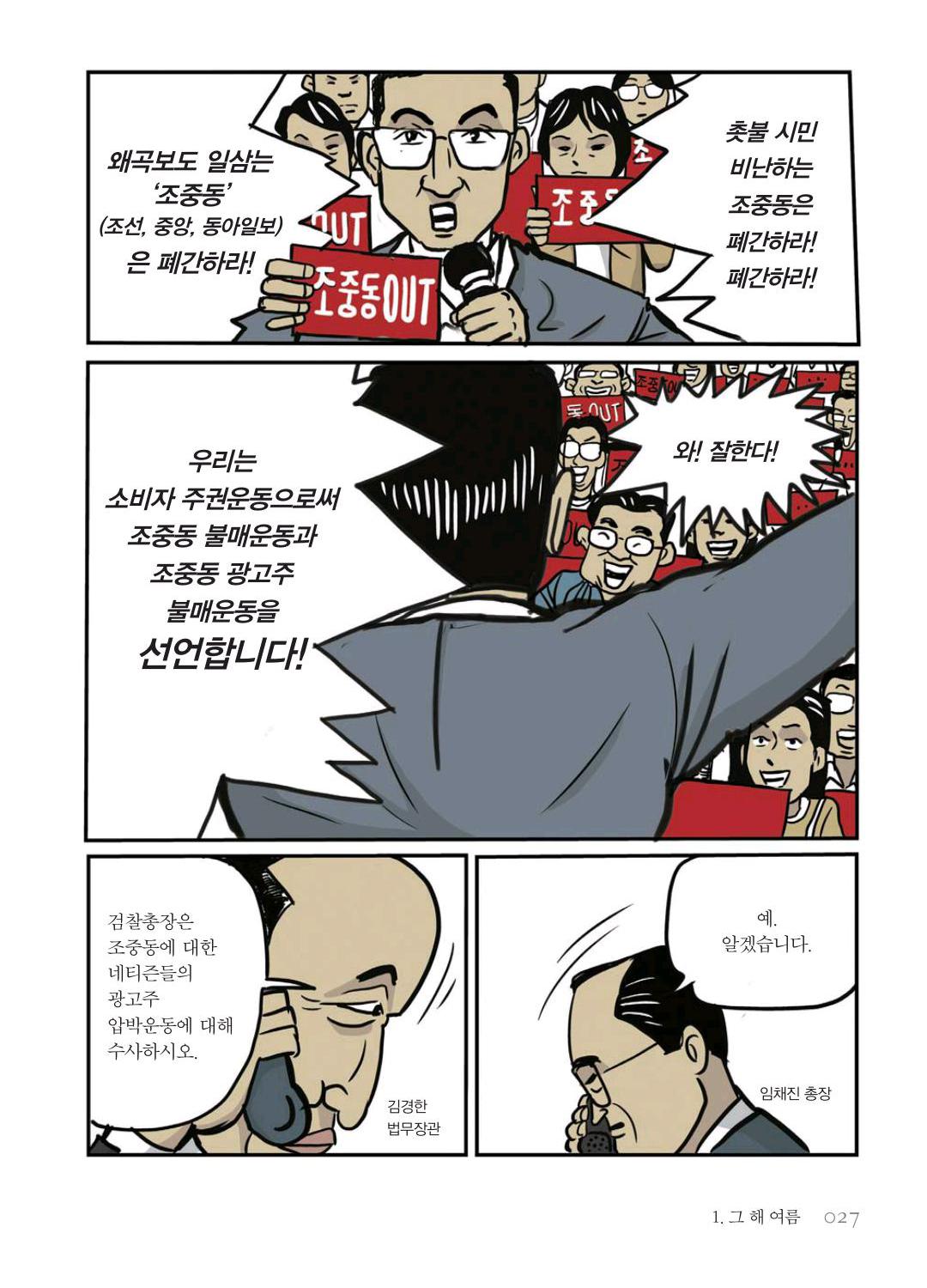만화 노무현 - Image 27