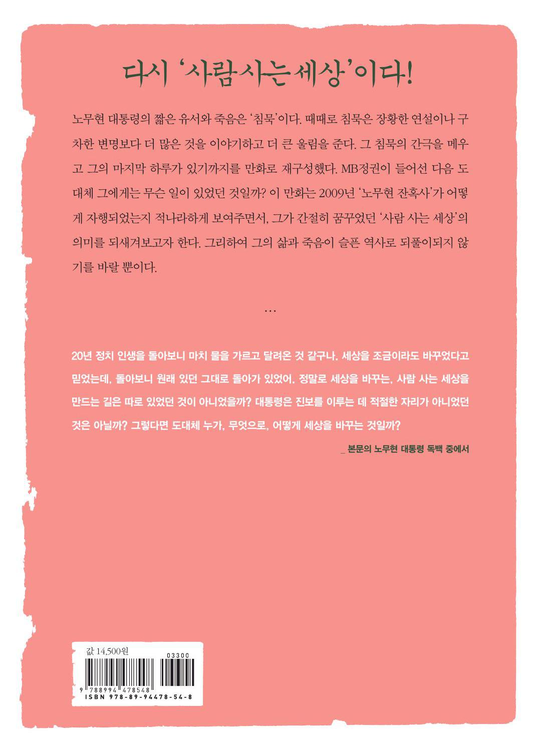 만화 노무현 - Image 271