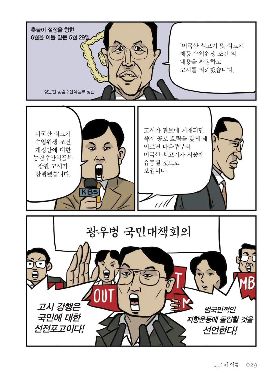 만화 노무현 - Image 29