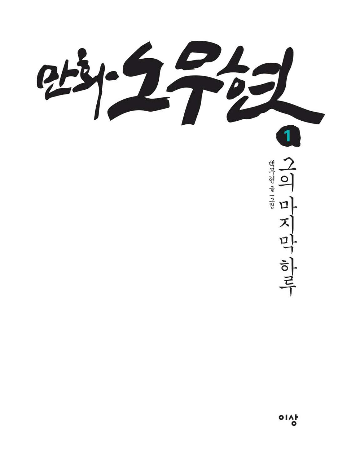 만화 노무현 - Image 3