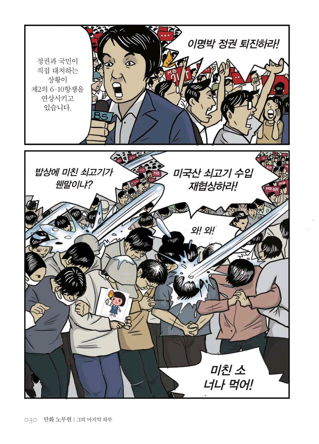 만화 노무현 - Image 30