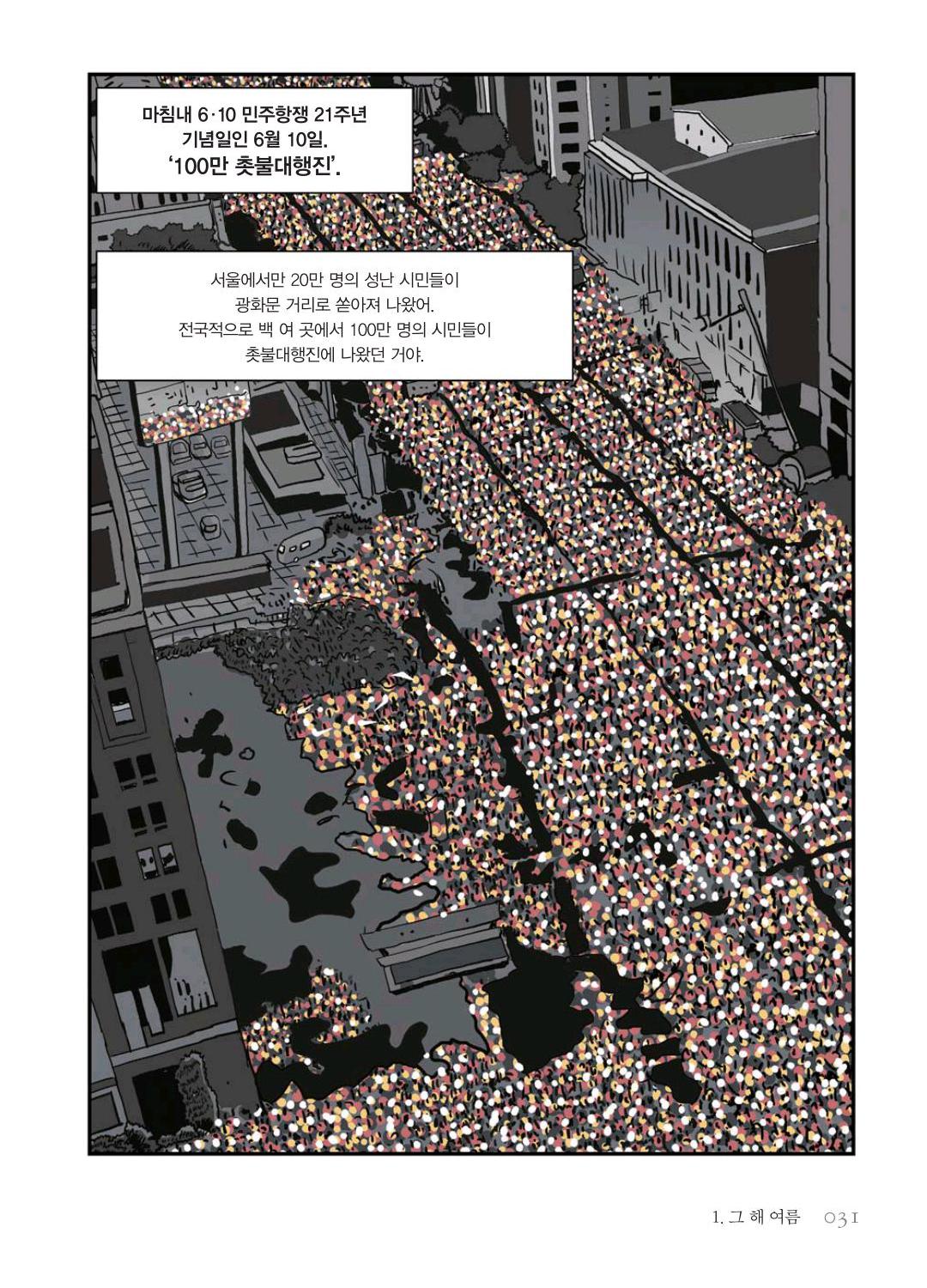 만화 노무현 - Image 31