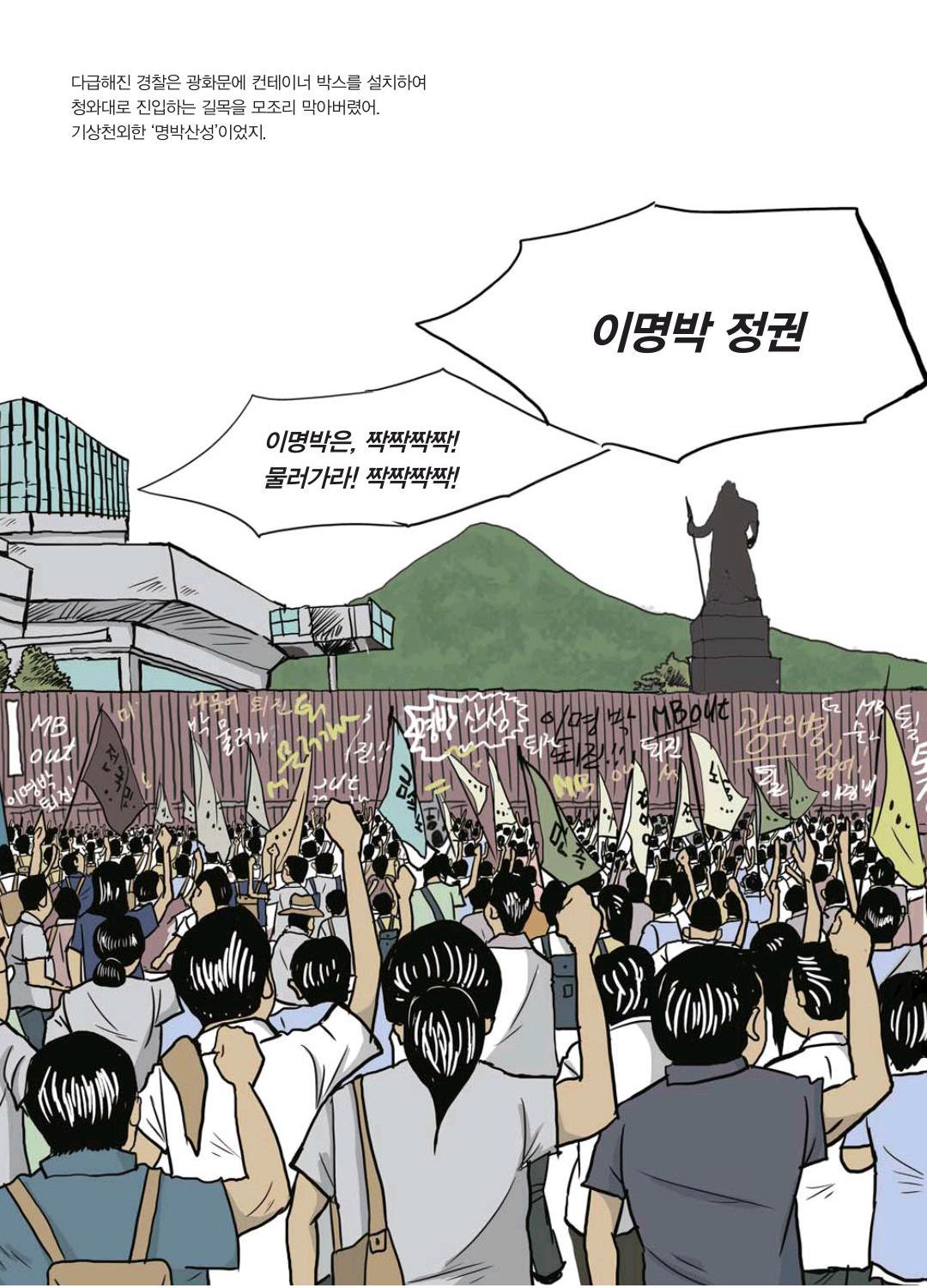 만화 노무현 - Image 32