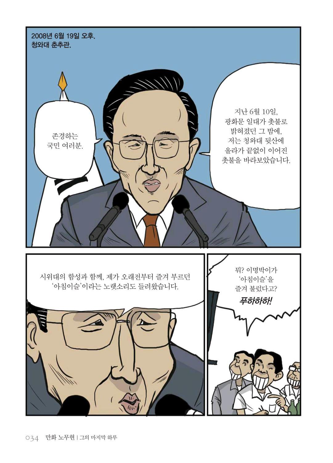 만화 노무현 - Image 34