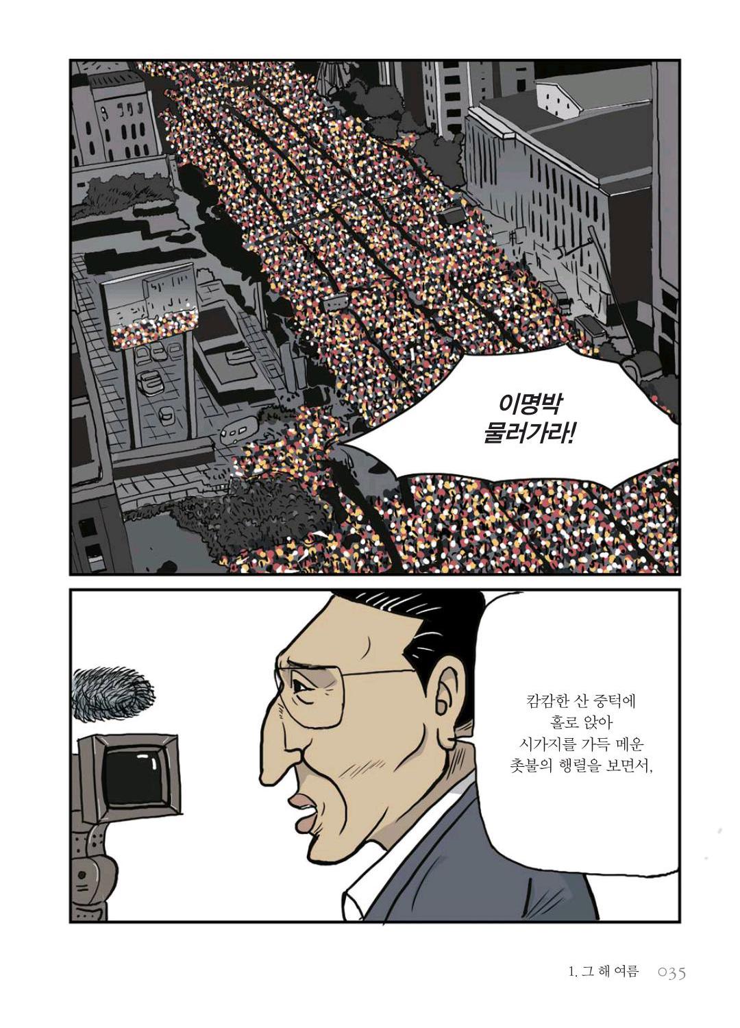 만화 노무현 - Image 35