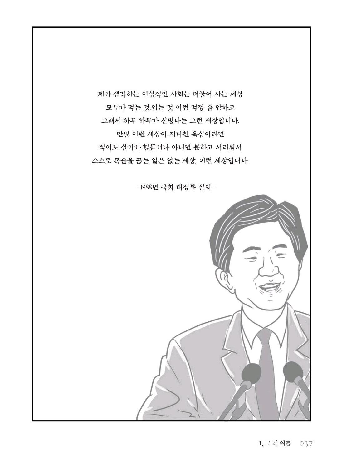 만화 노무현 - Image 37