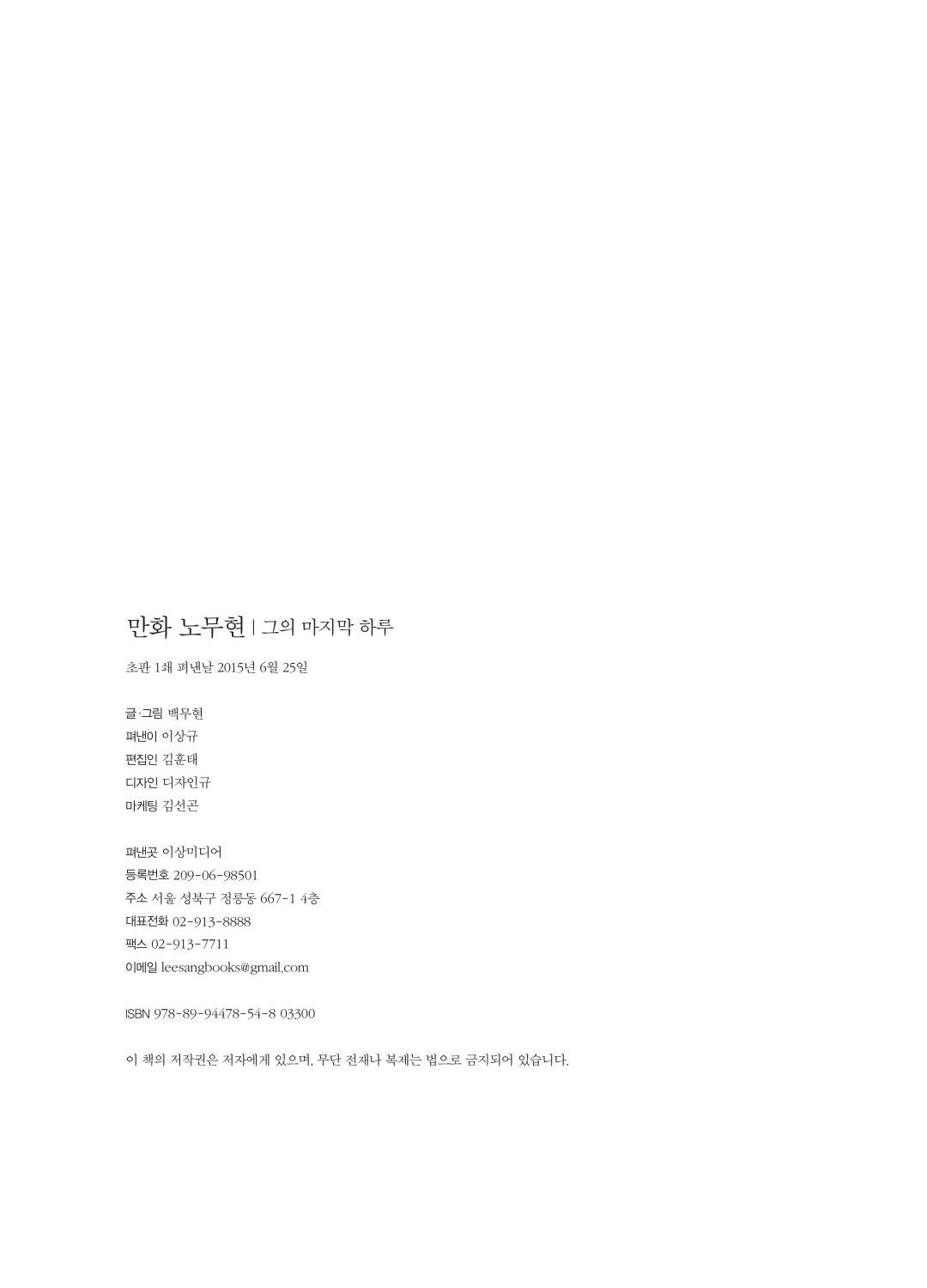 만화 노무현 - Image 4