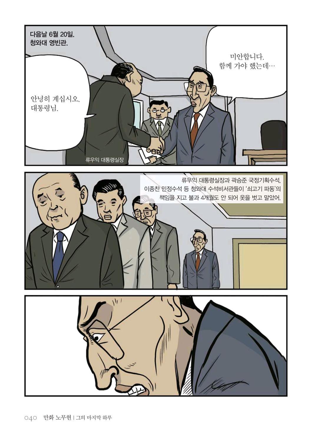 만화 노무현 - Image 40