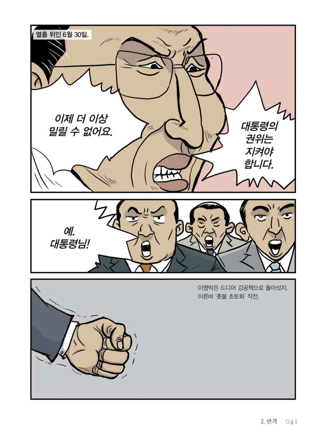만화 노무현 - Image 41