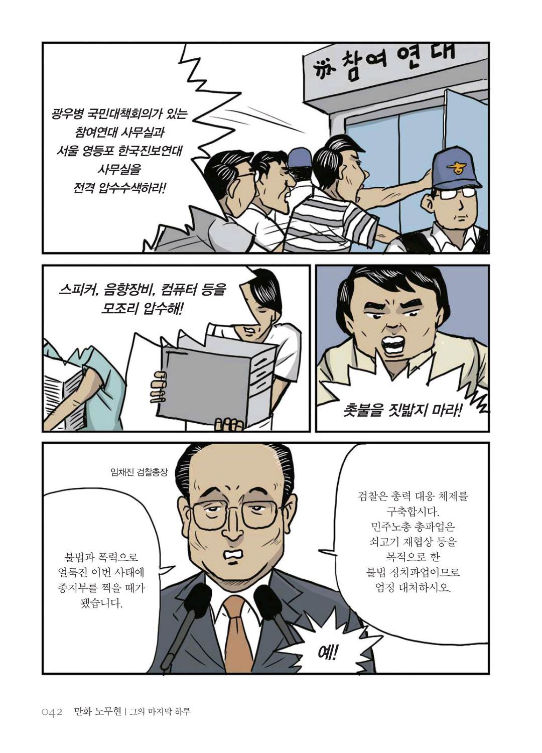 만화 노무현 - Image 42