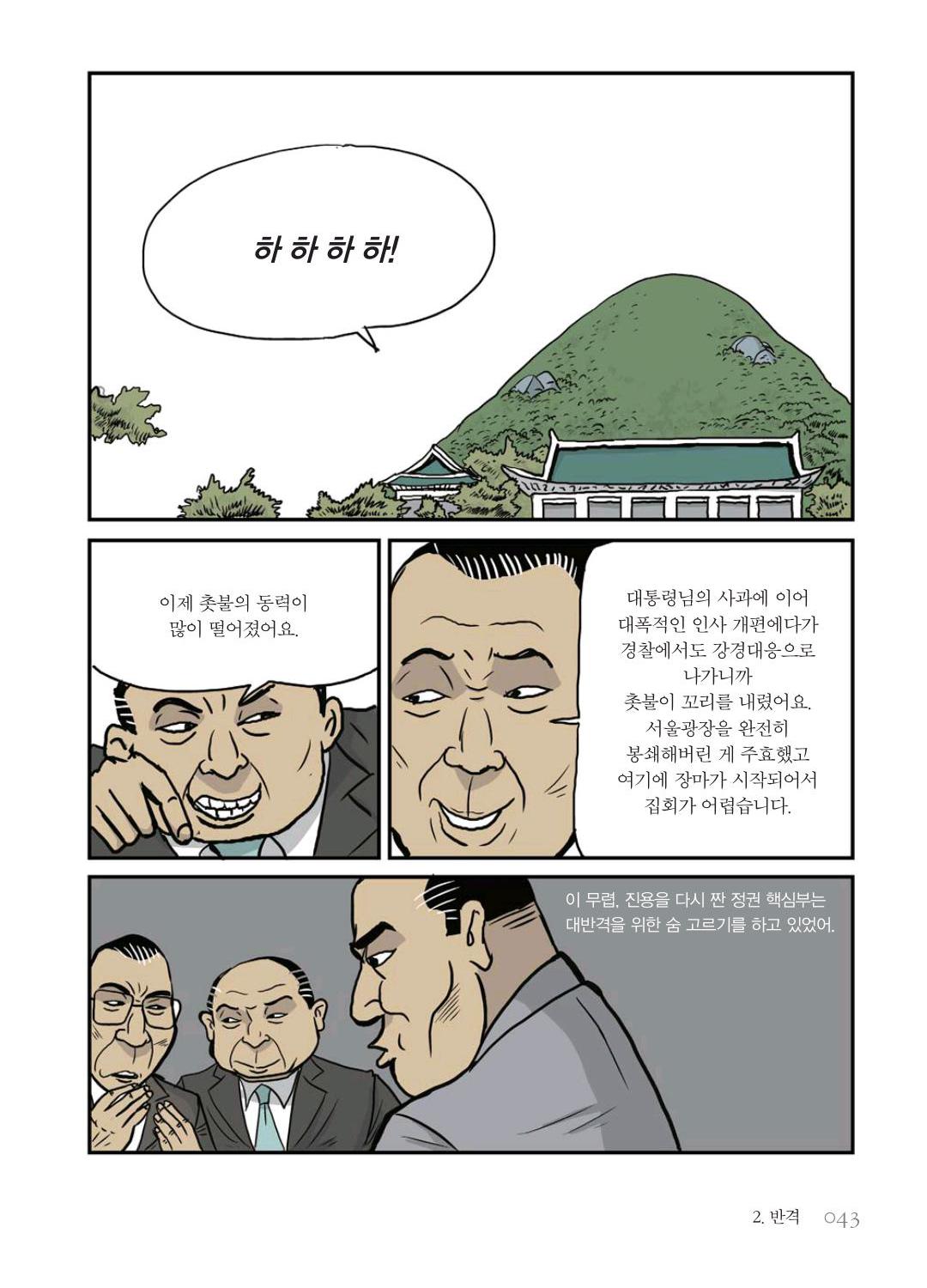 만화 노무현 - Image 43