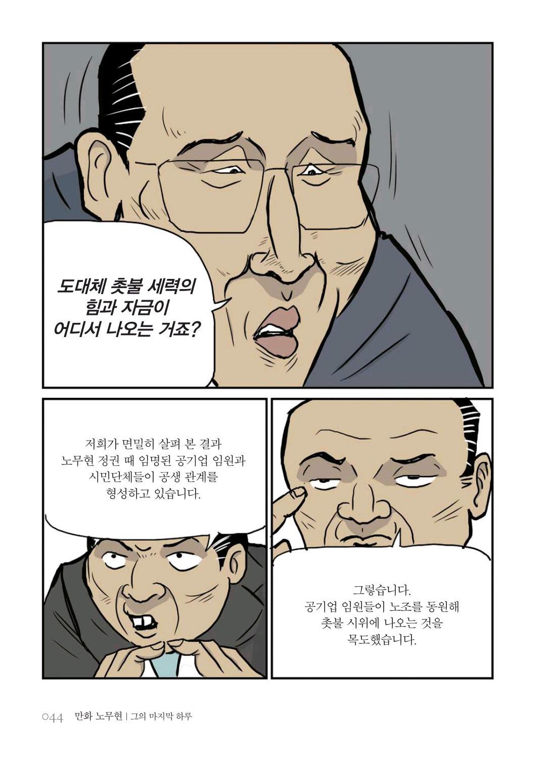 만화 노무현 - Image 44