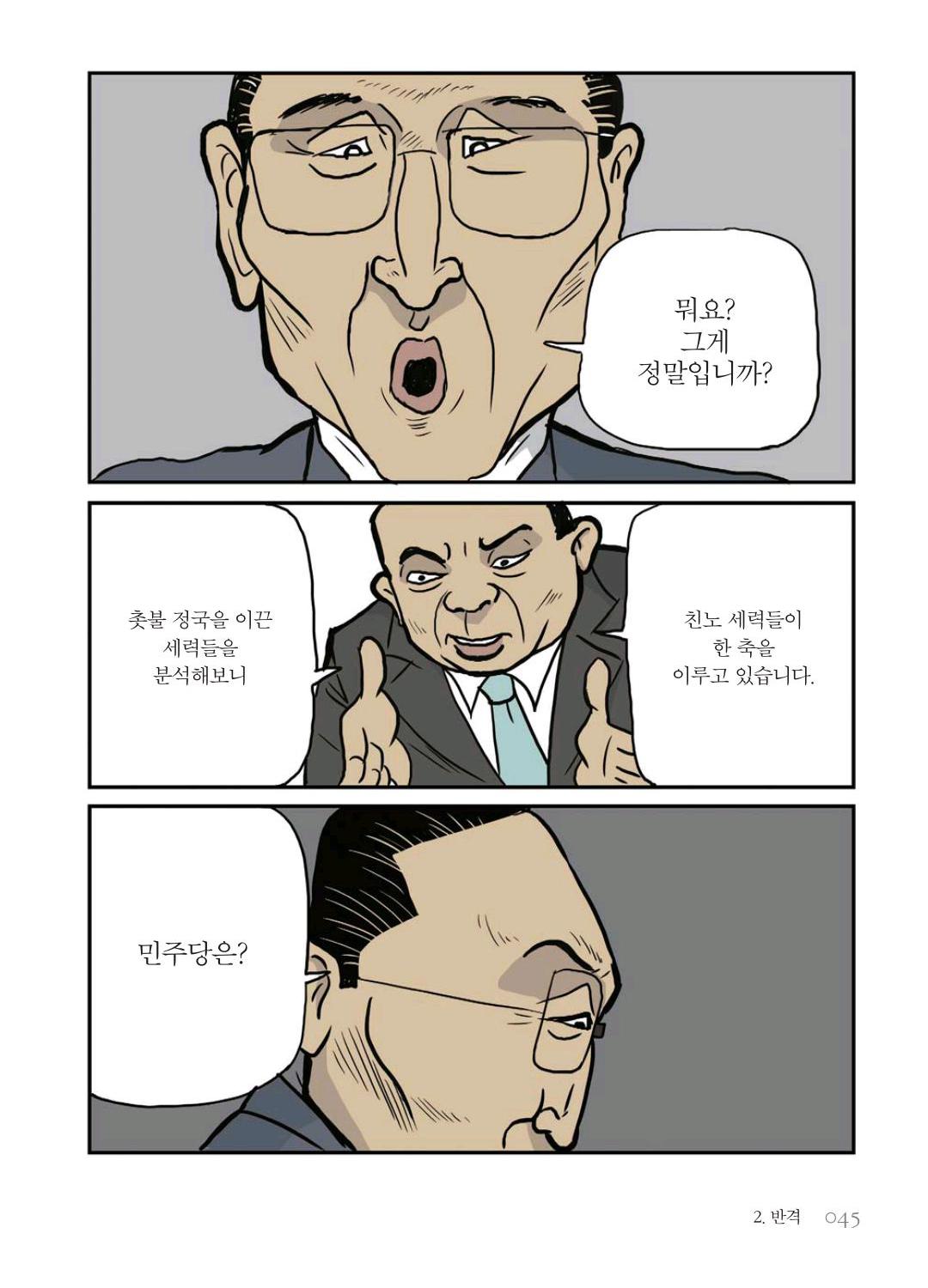만화 노무현 - Image 45