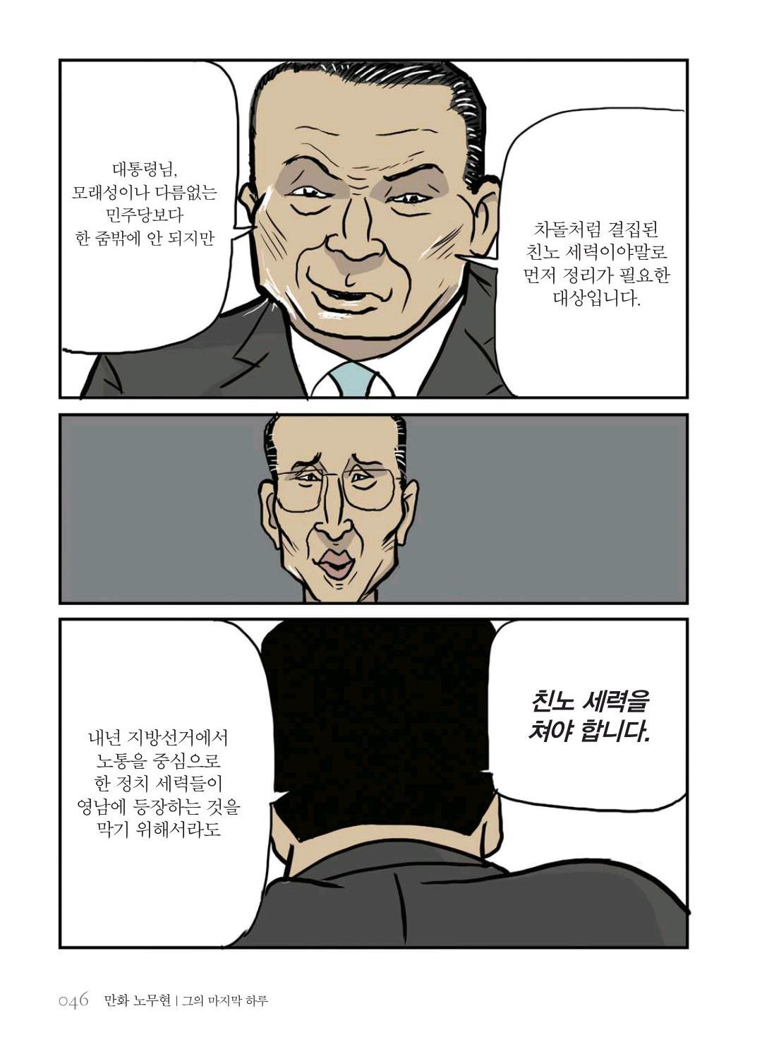 만화 노무현 - Image 46