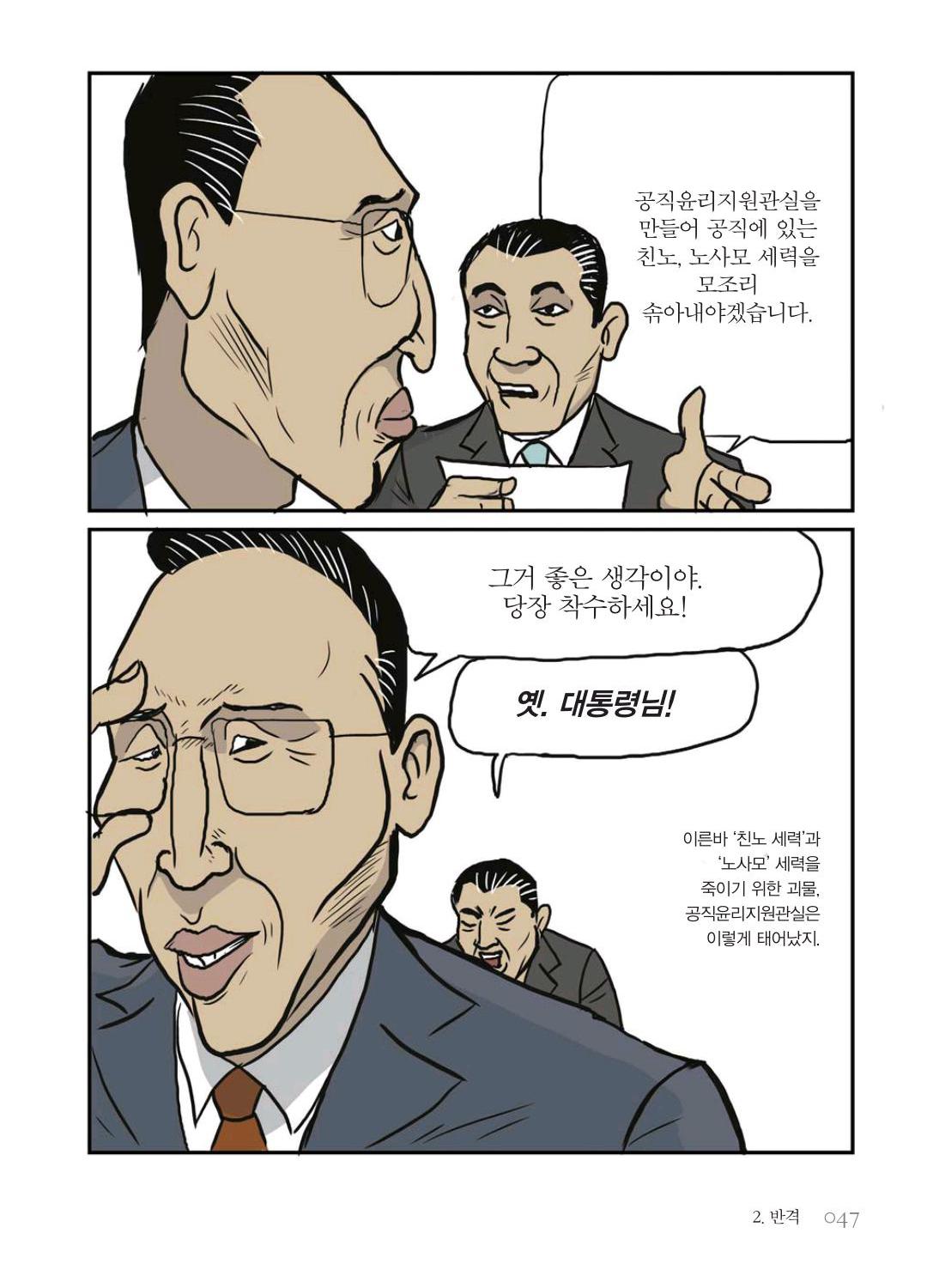 만화 노무현 - Image 47