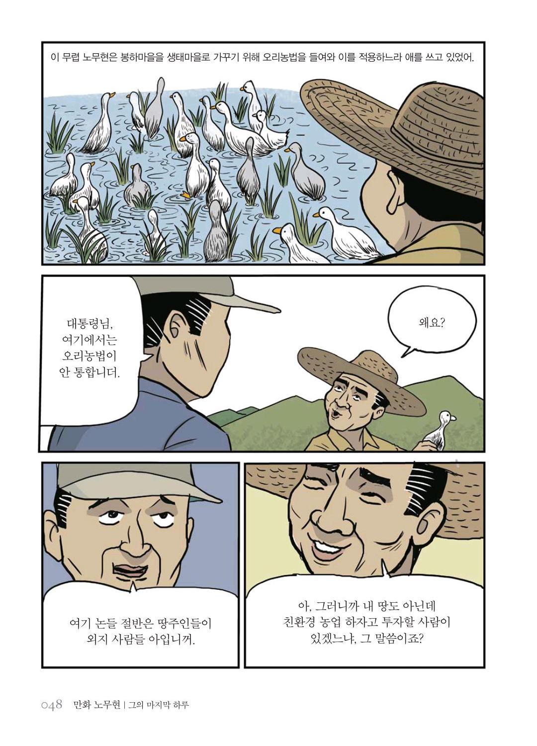 만화 노무현 - Image 48