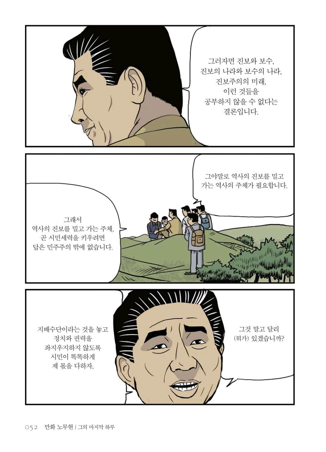 만화 노무현 - Image 52