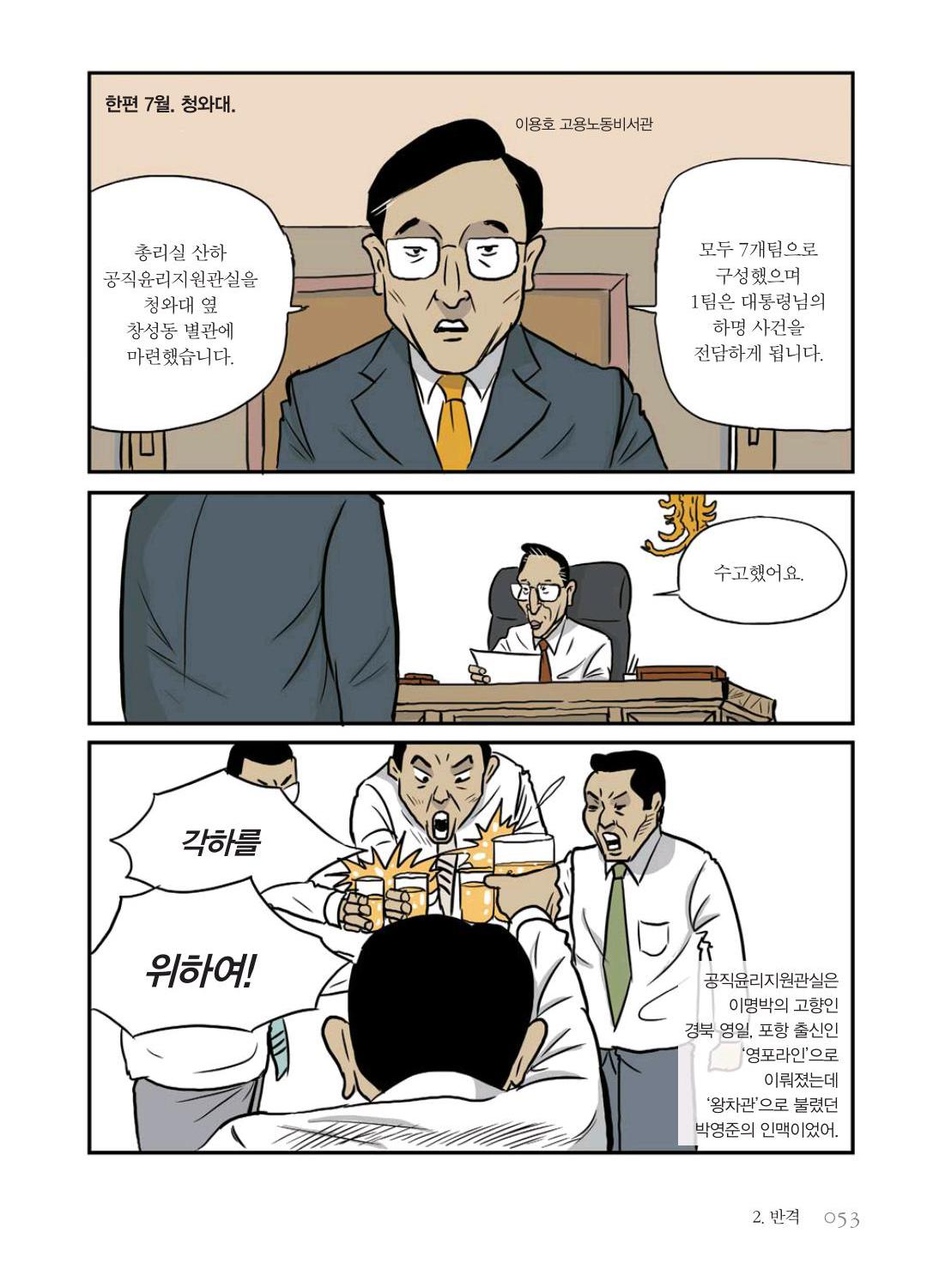 만화 노무현 - Image 53