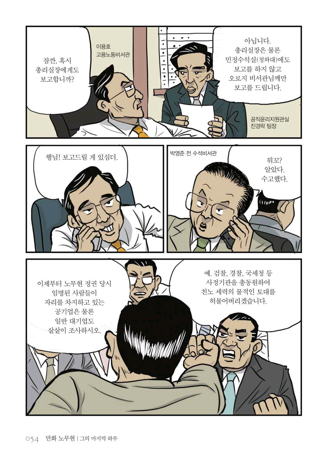 만화 노무현 - Image 54