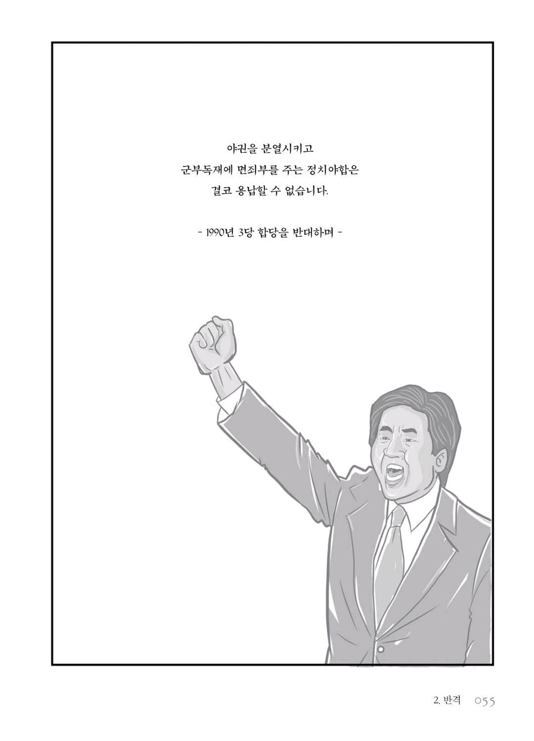 만화 노무현 - Image 55