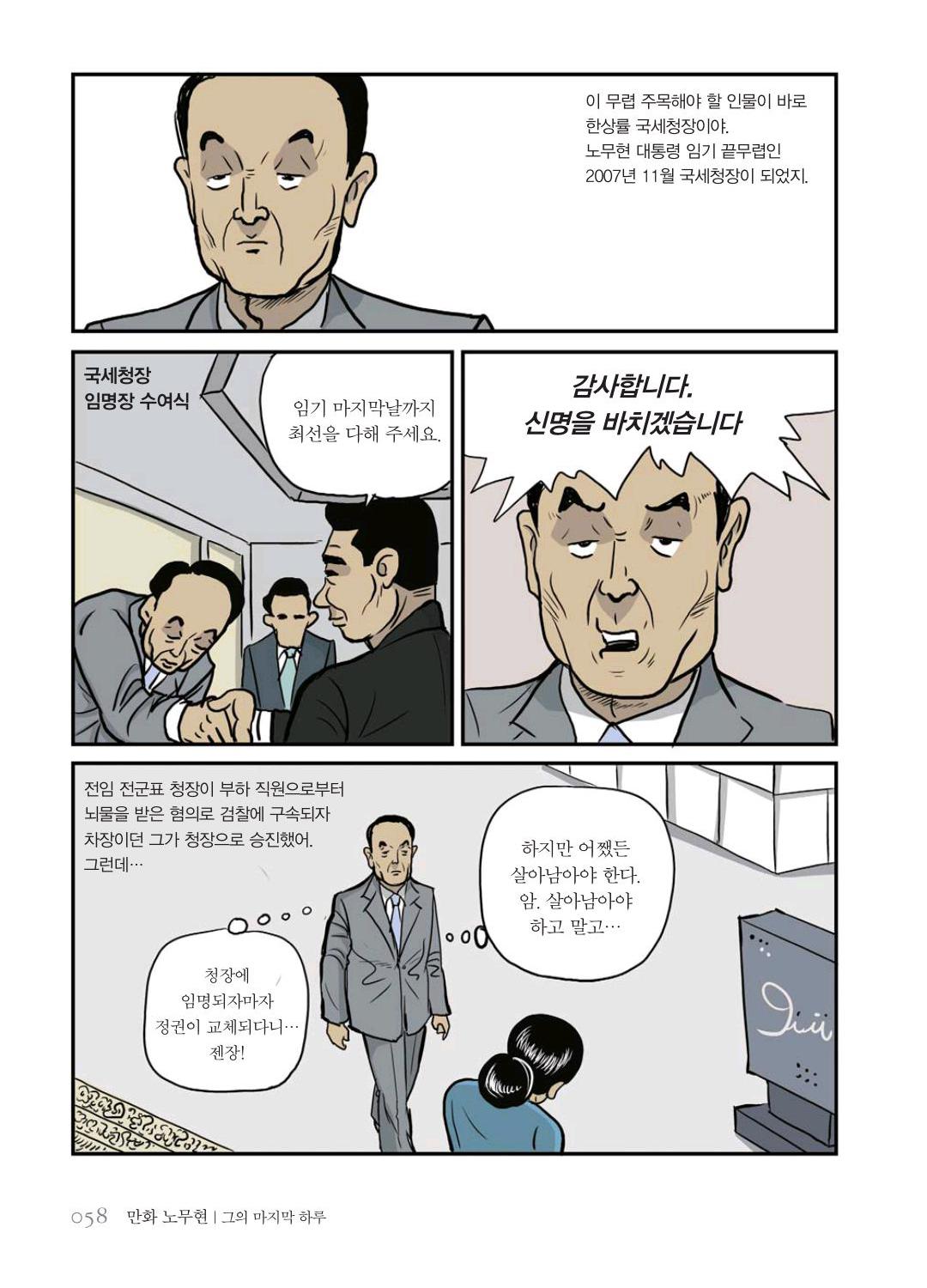 만화 노무현 - Image 58