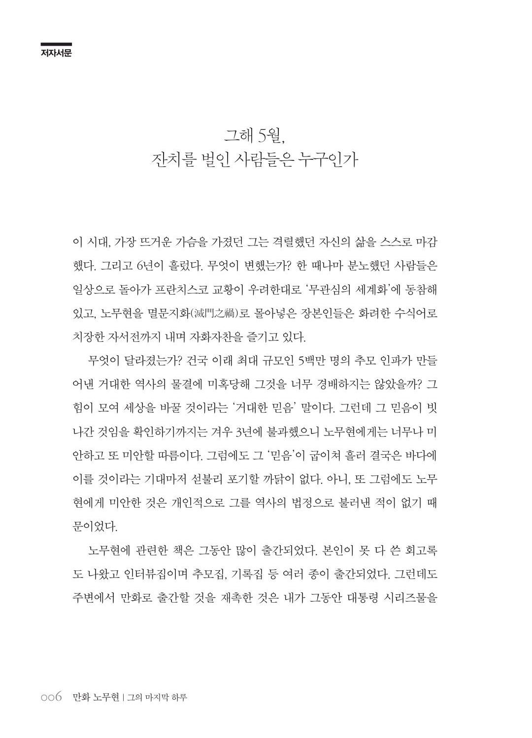 만화 노무현 - Image 6