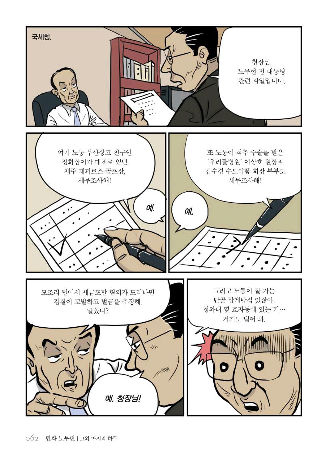 만화 노무현 - Image 62