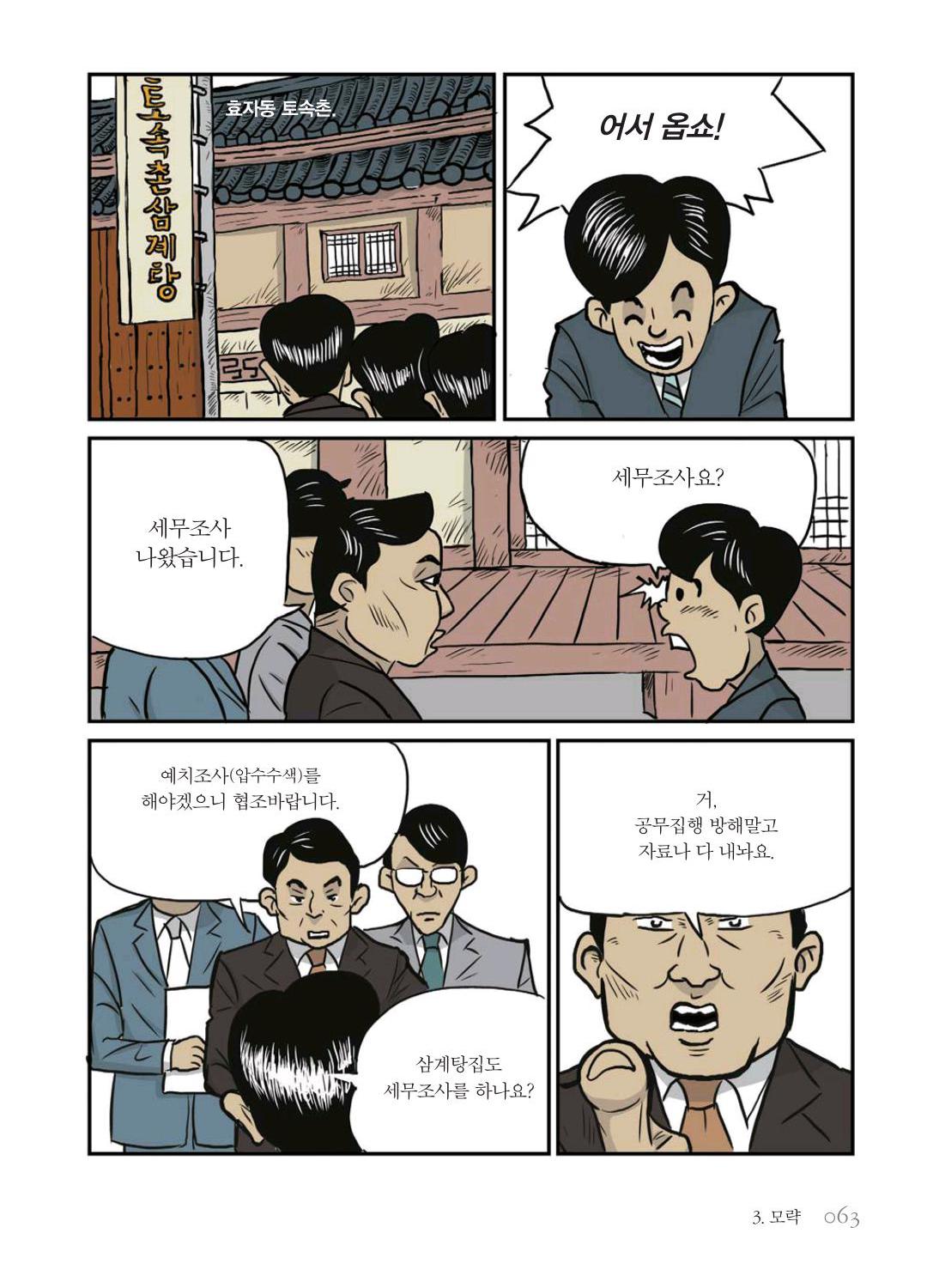 만화 노무현 - Image 63