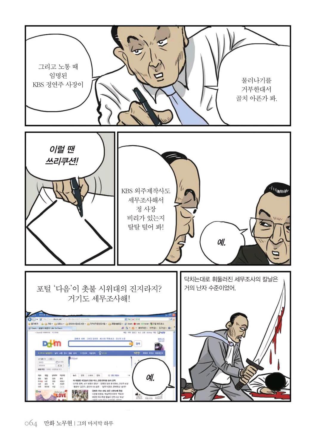 만화 노무현 - Image 64