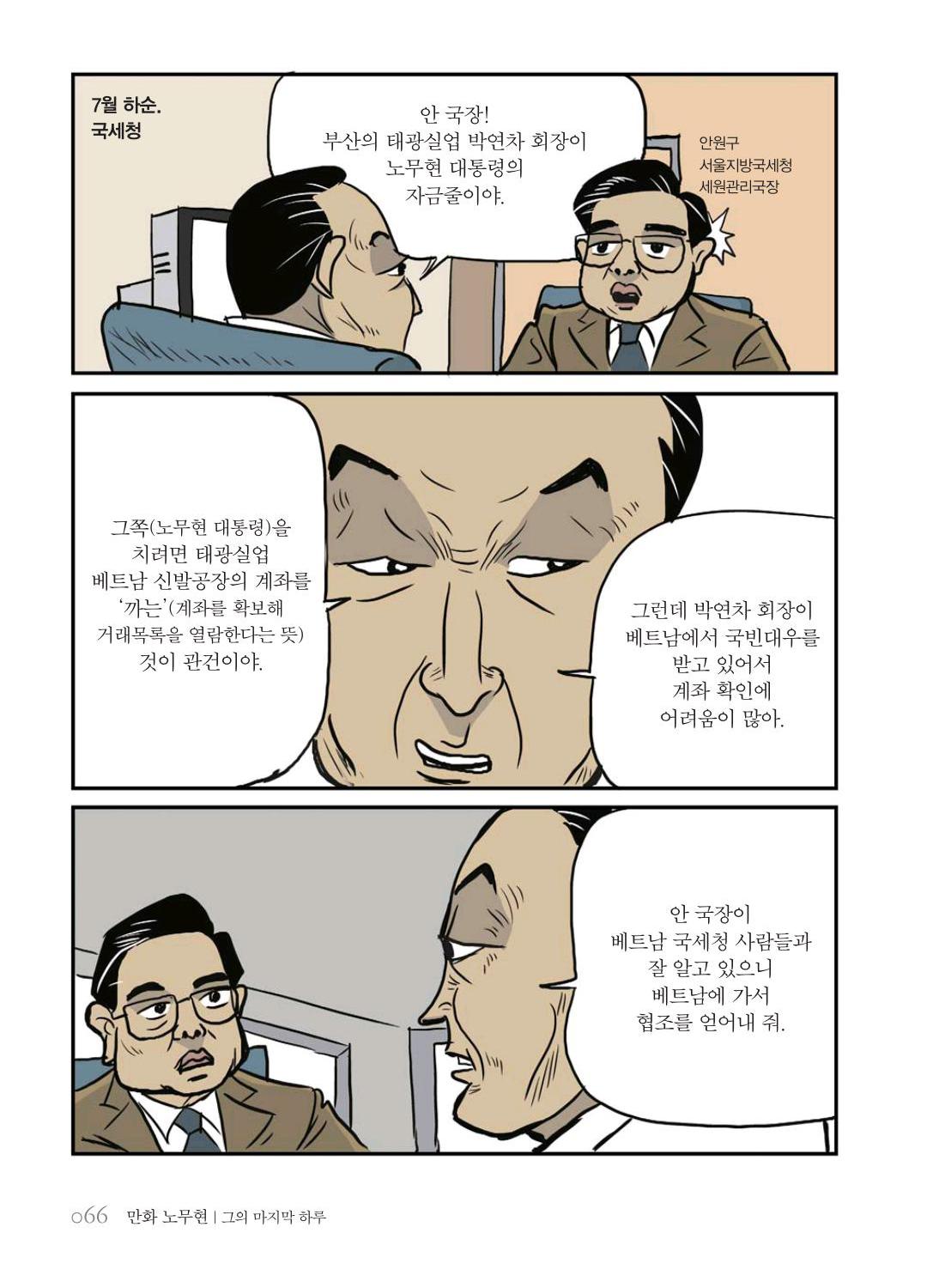 만화 노무현 - Image 66