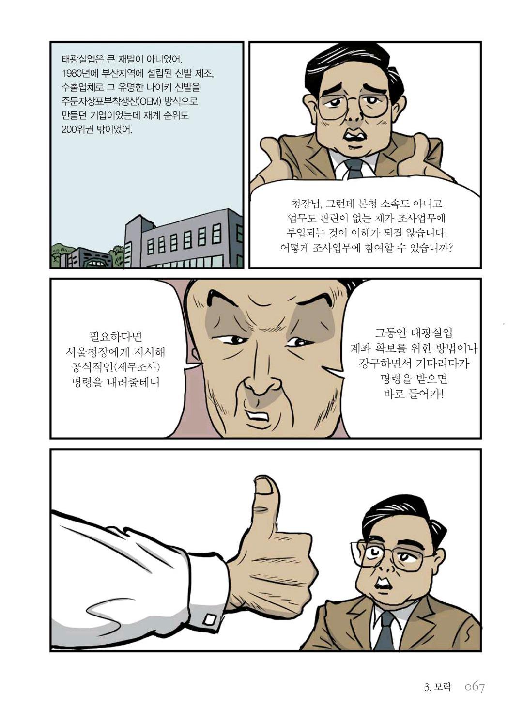 만화 노무현 - Image 67