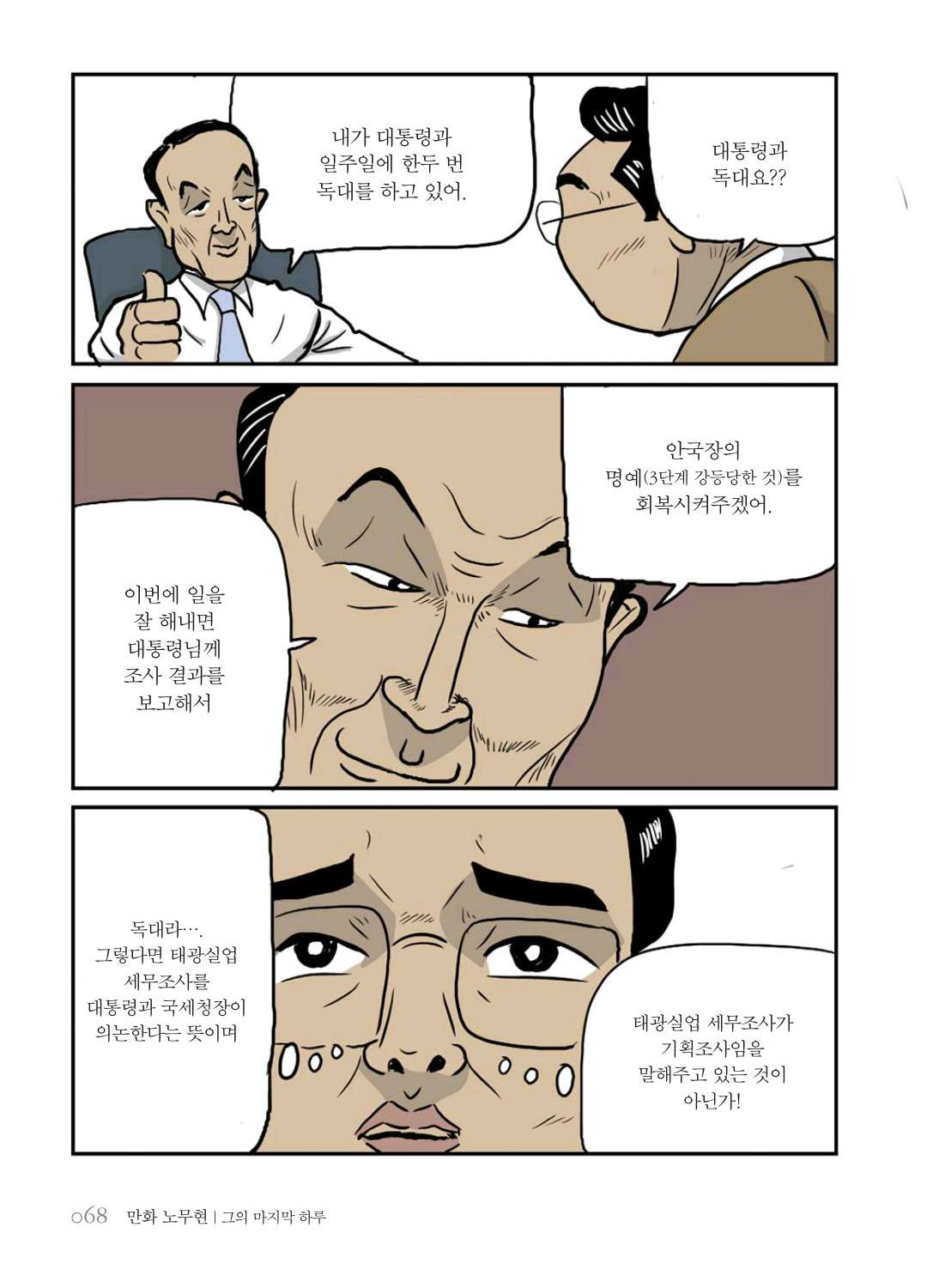 만화 노무현 - Image 68