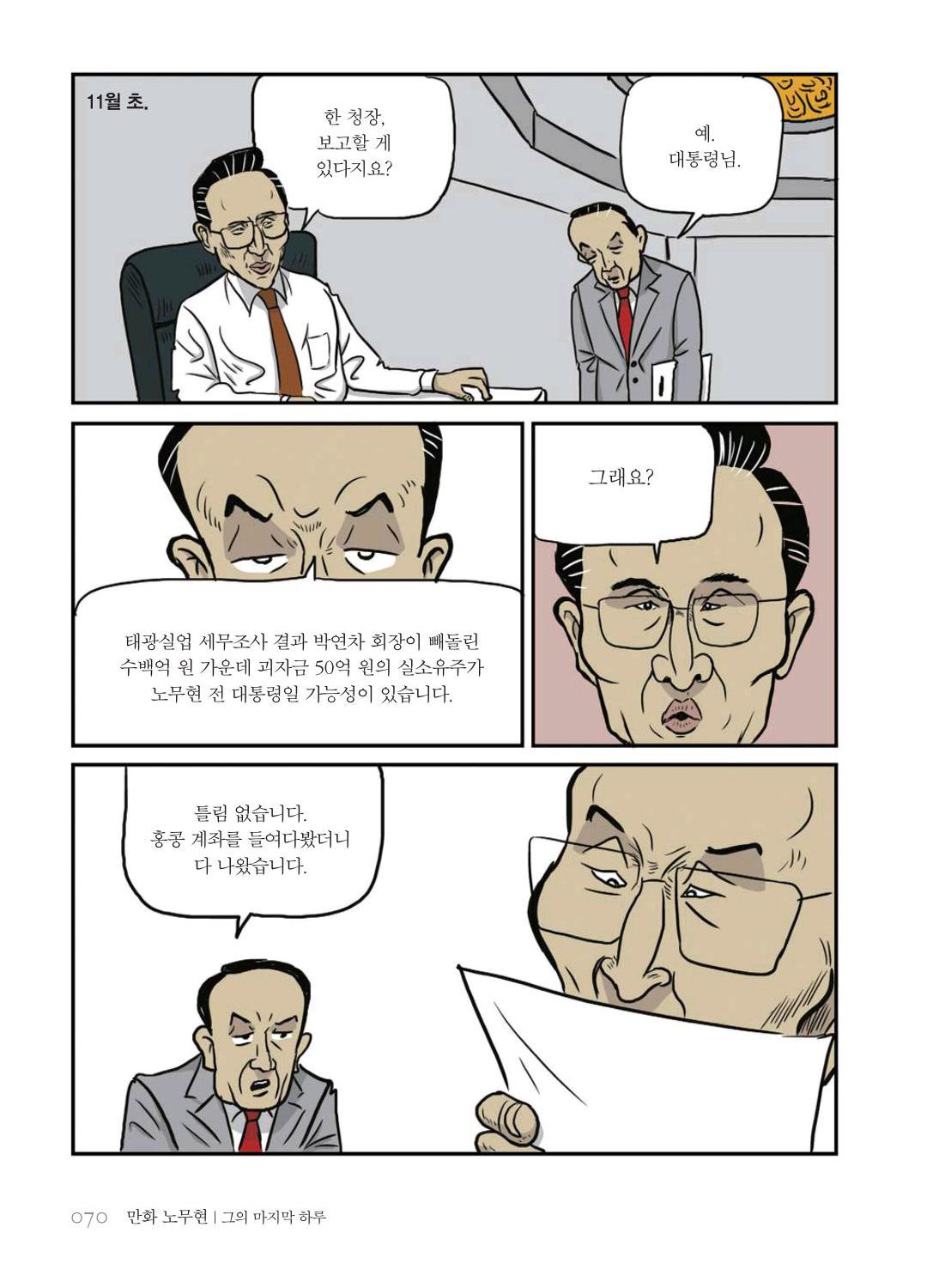 만화 노무현 - Image 70